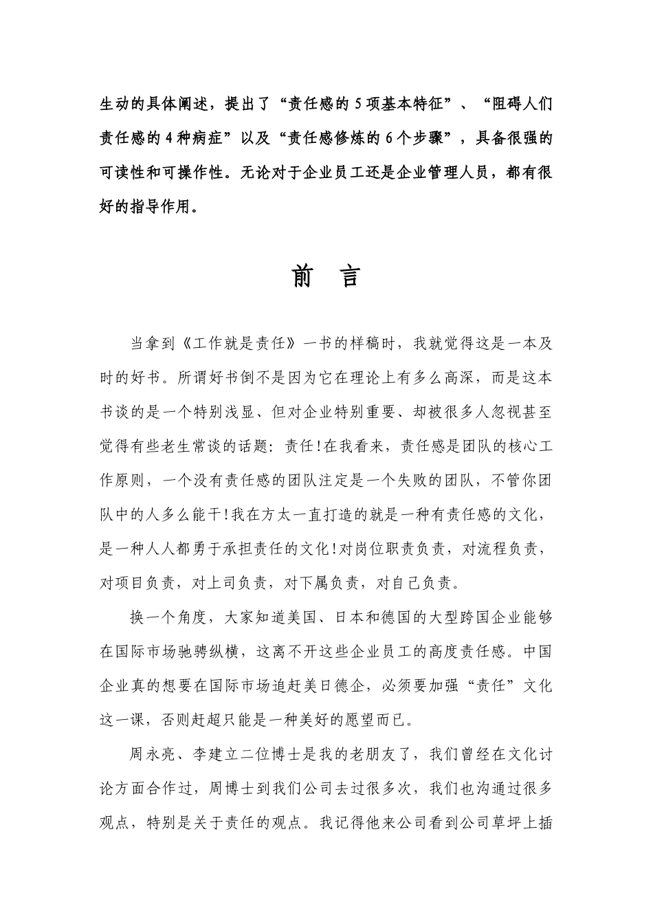 职业化员工优秀培训读本-工作就是责任_第3页