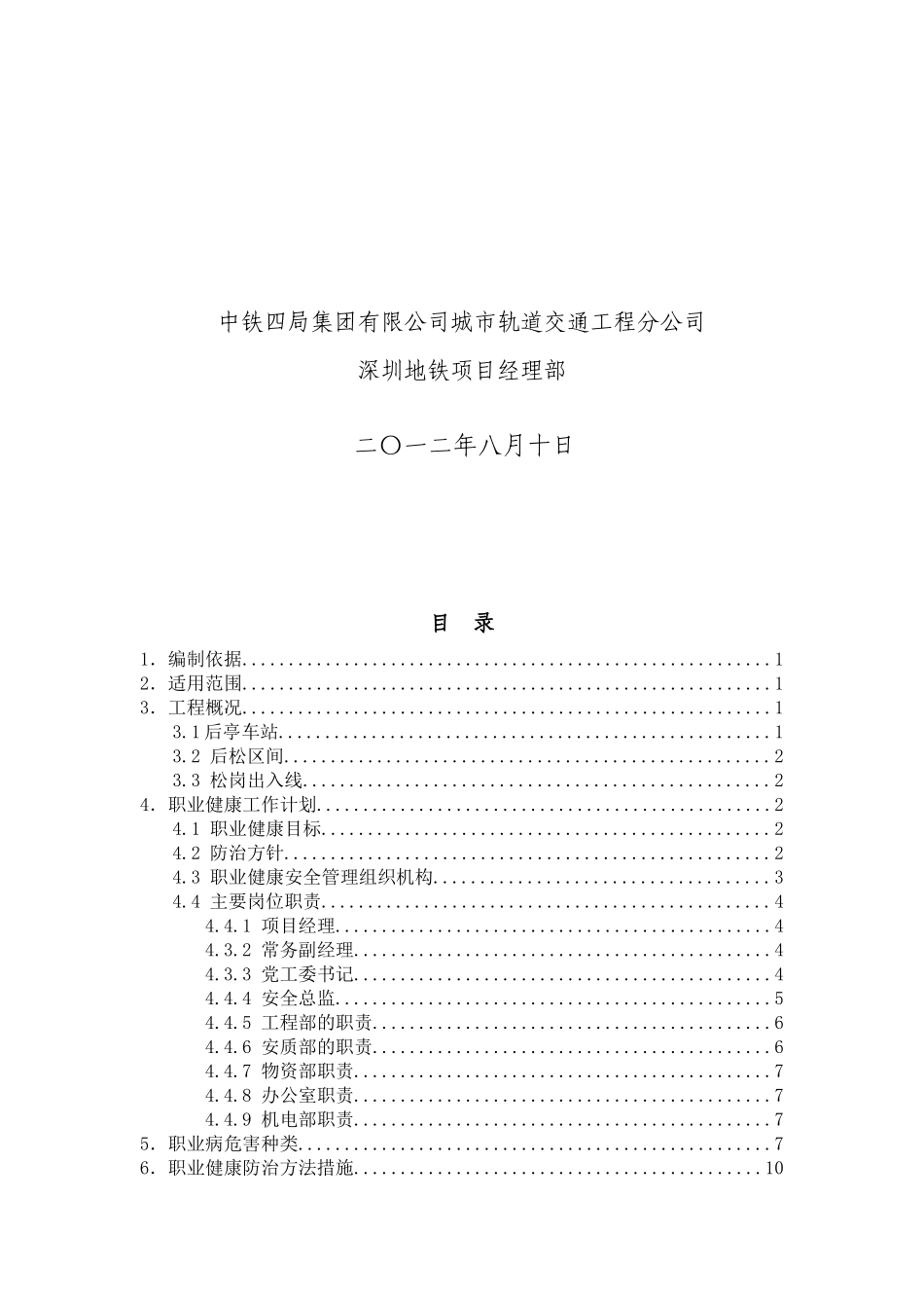 职业健康管理办法_第2页