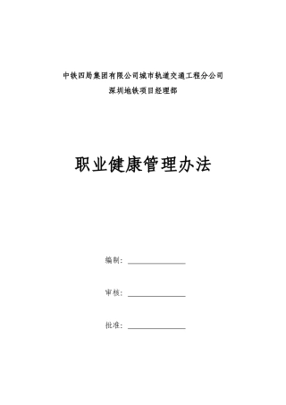 职业健康管理办法