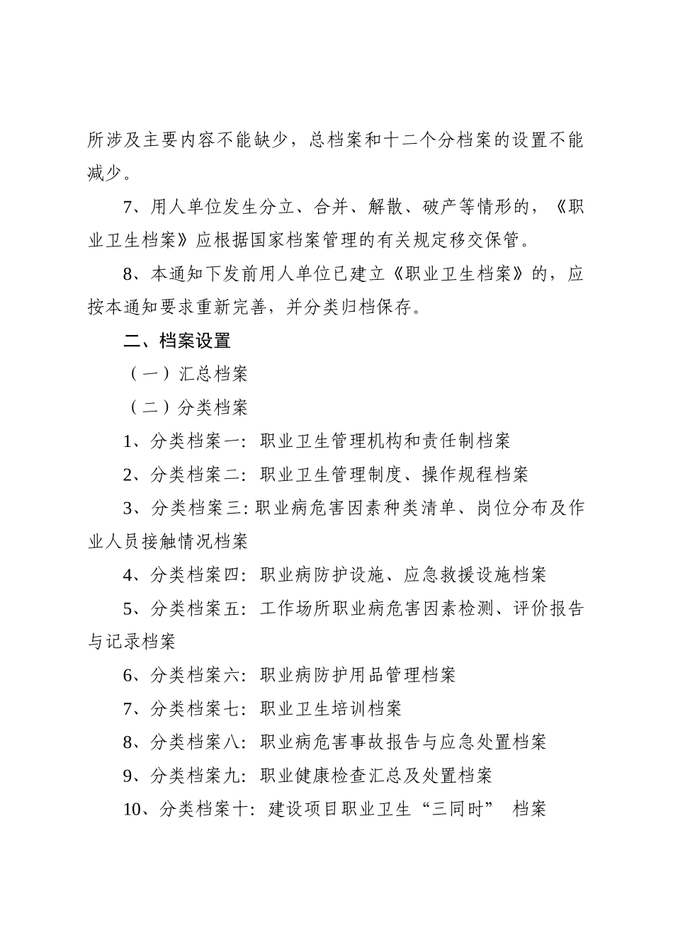 职业卫生档案建立要求及格式_第2页