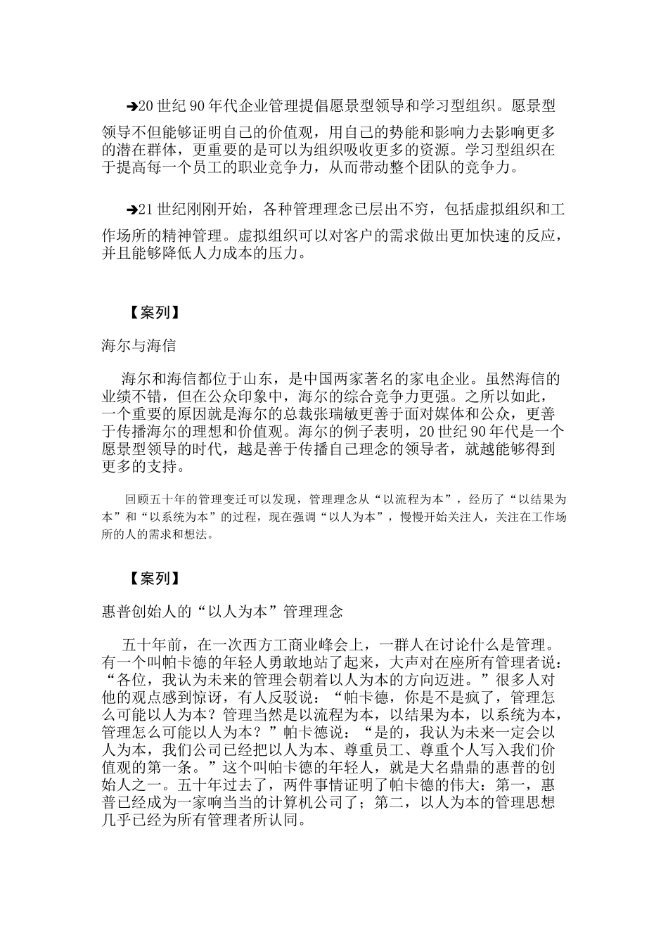 职业化的塑造_第3页