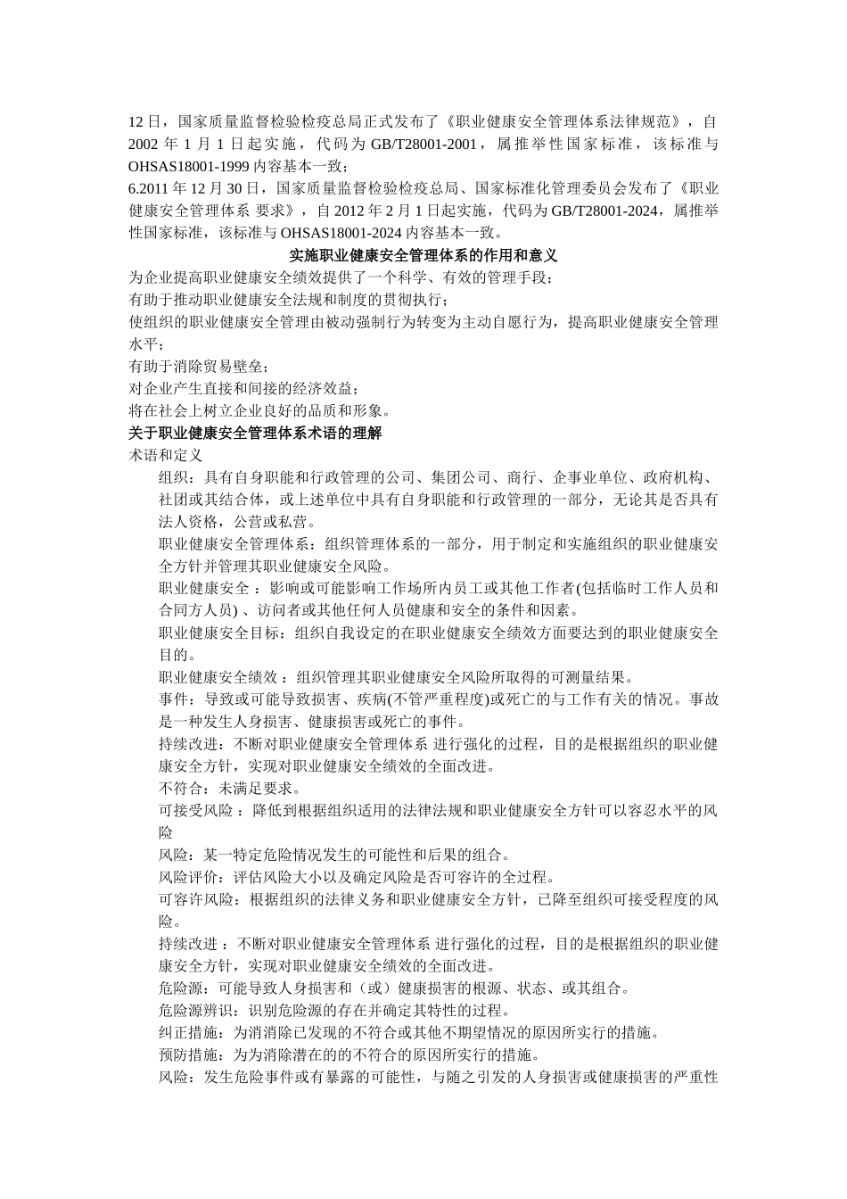 职业健康安全管理体系知识培训范本_第2页