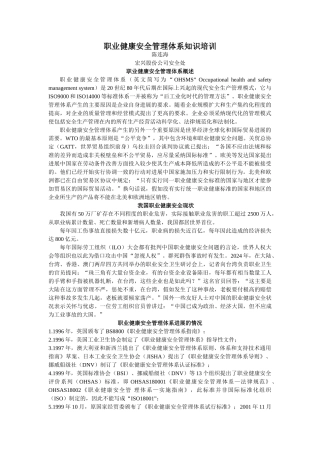 职业健康安全管理体系知识培训范本