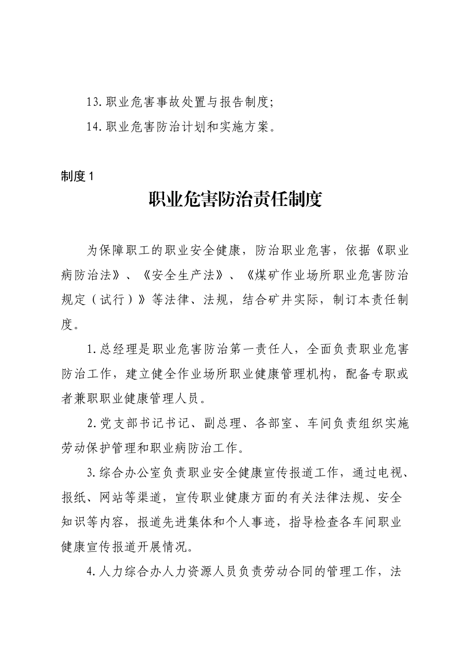 职业危害防治管理制度_第2页