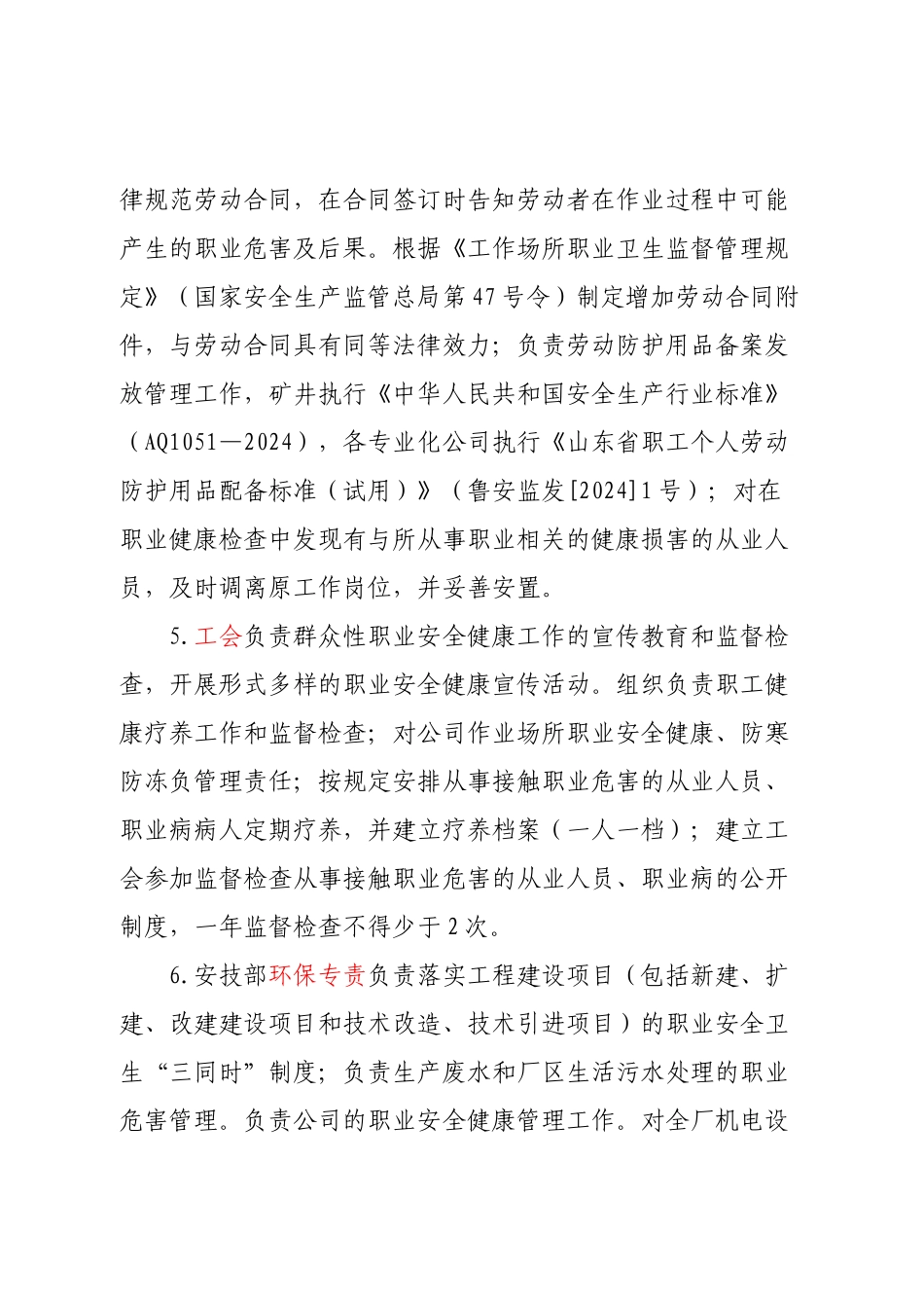 职业危害防治管理制度_第3页