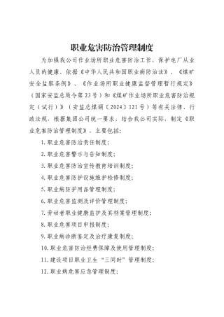 职业危害防治管理制度