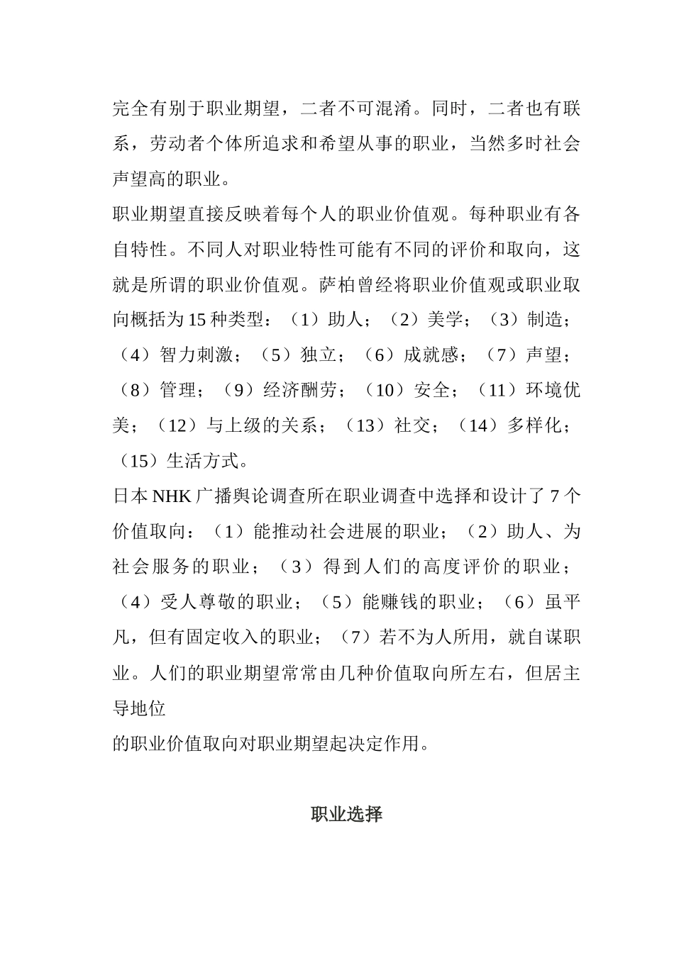 职业工作能力开发与自我发展_第2页