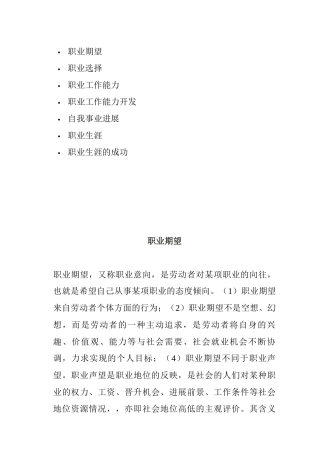 职业工作能力开发与自我发展