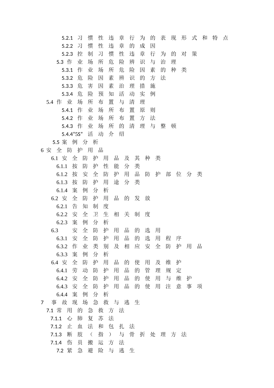 职业安全与防护_第2页