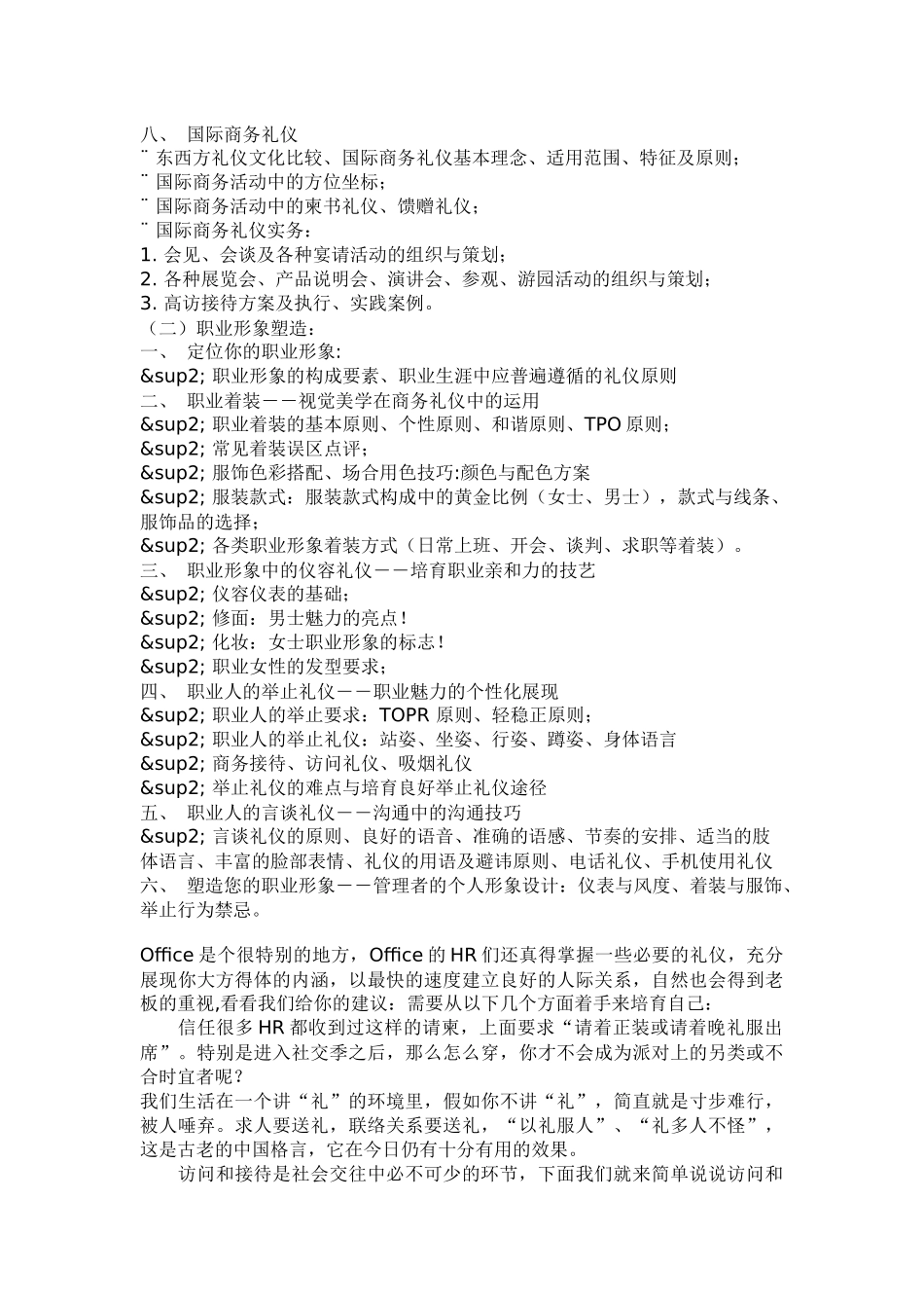 职业形象塑造与商务礼仪_第2页