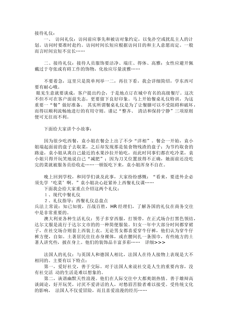 职业形象塑造与商务礼仪_第3页
