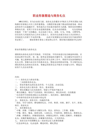 职业形象塑造与商务礼仪