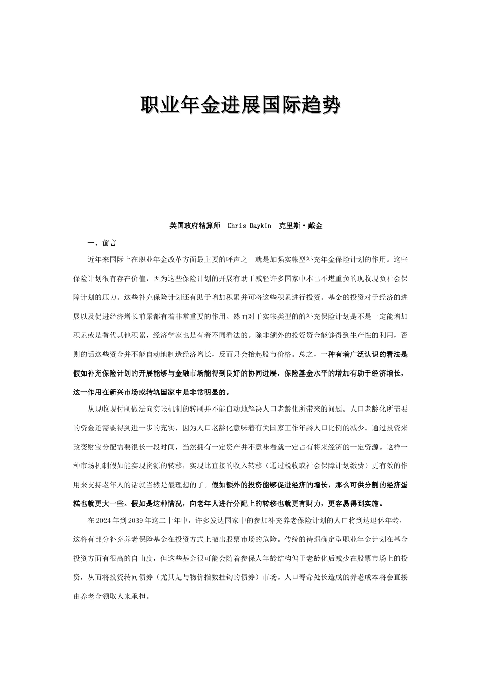 职业年金发展国际趋势_第1页