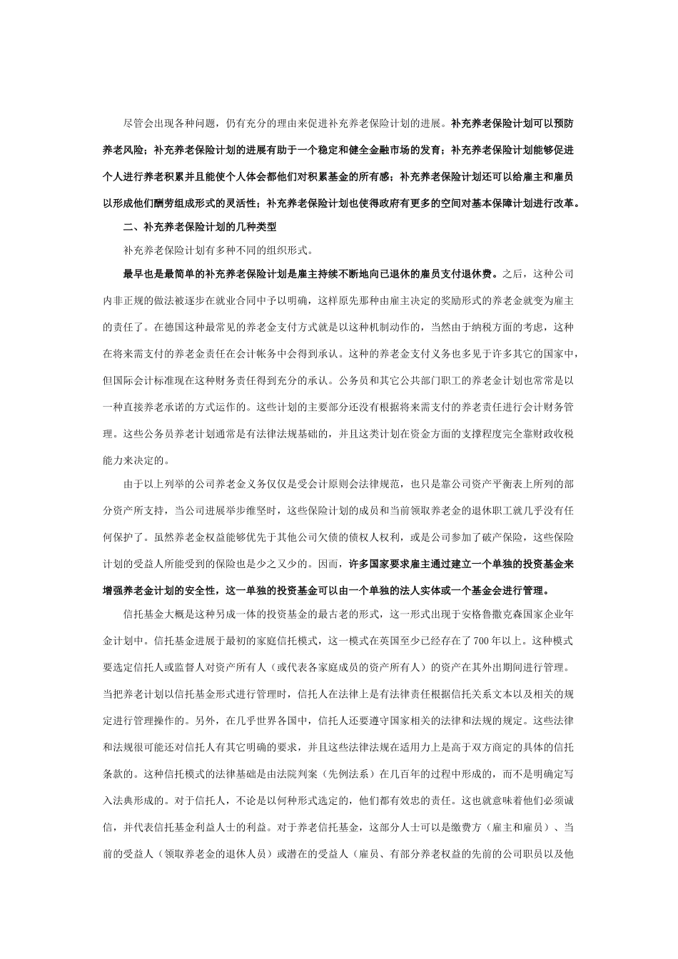 职业年金发展国际趋势_第2页