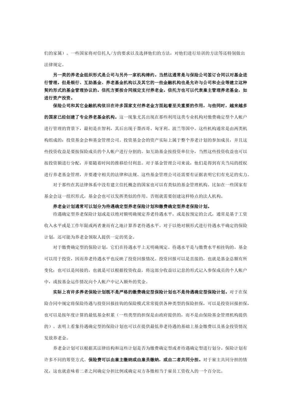 职业年金发展国际趋势_第3页
