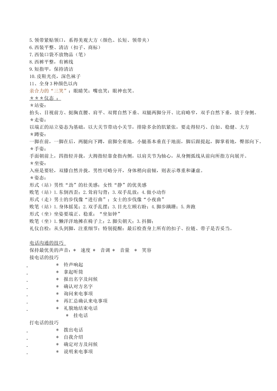 职业形象与商务礼仪_第2页
