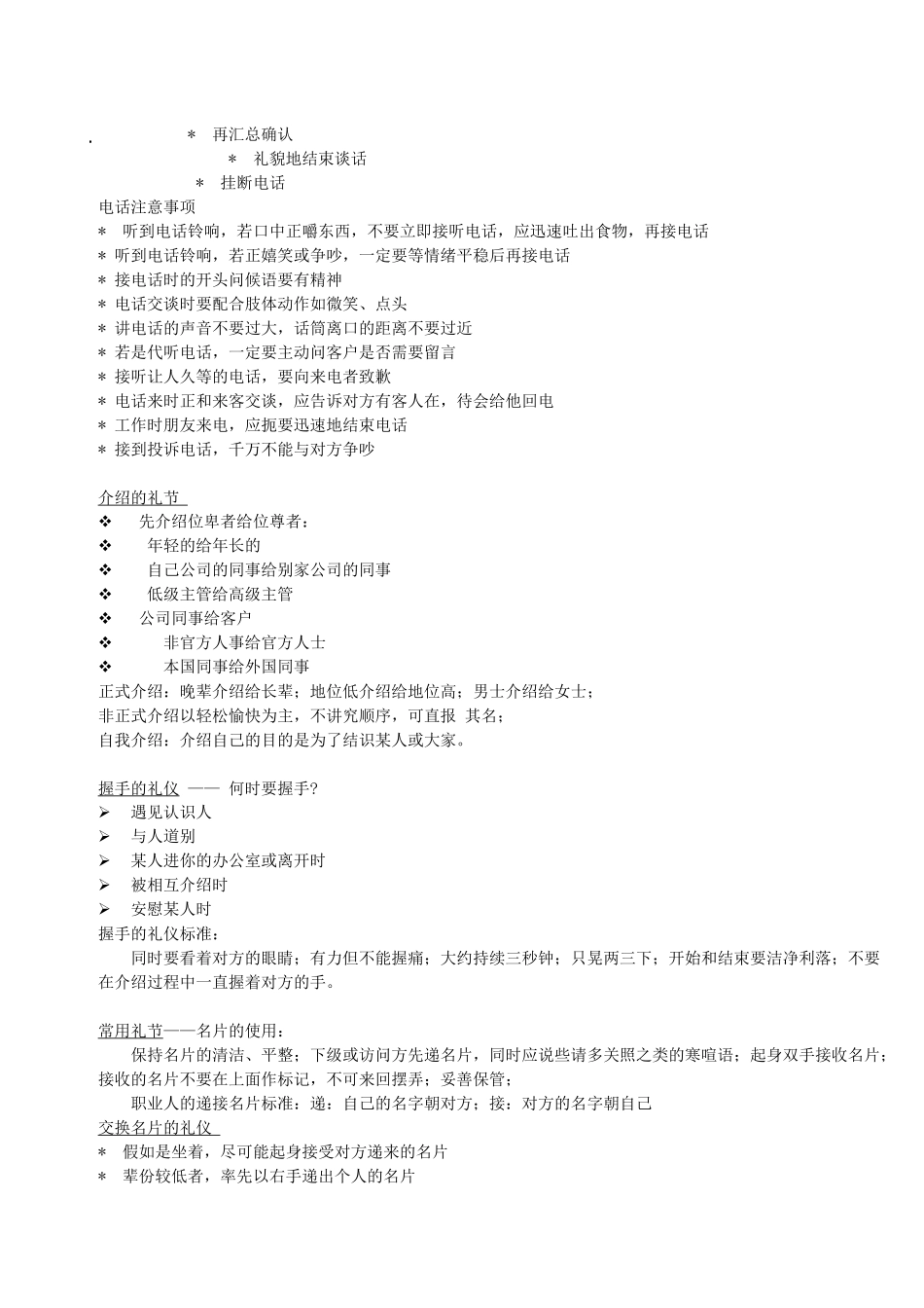 职业形象与商务礼仪_第3页