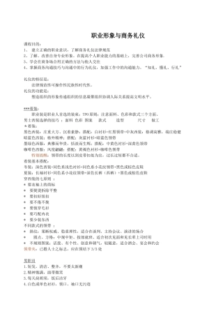职业形象与商务礼仪