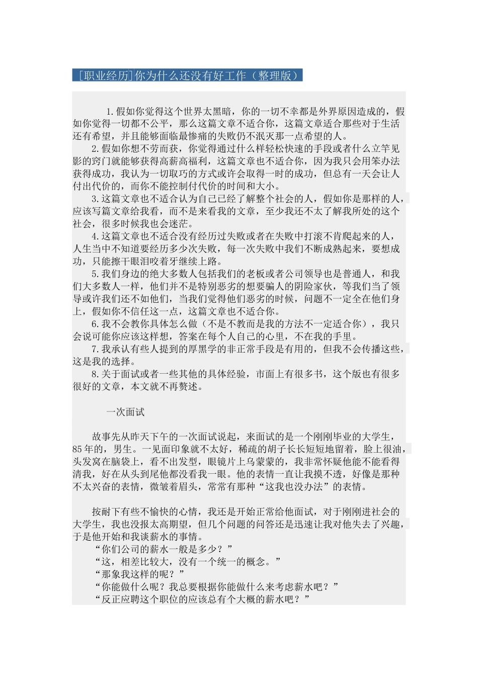 职业生涯你为什么还没有一个好的工作_第1页
