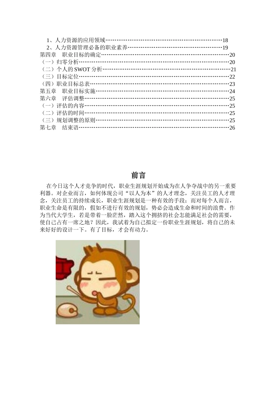 职业生涯规划_第2页