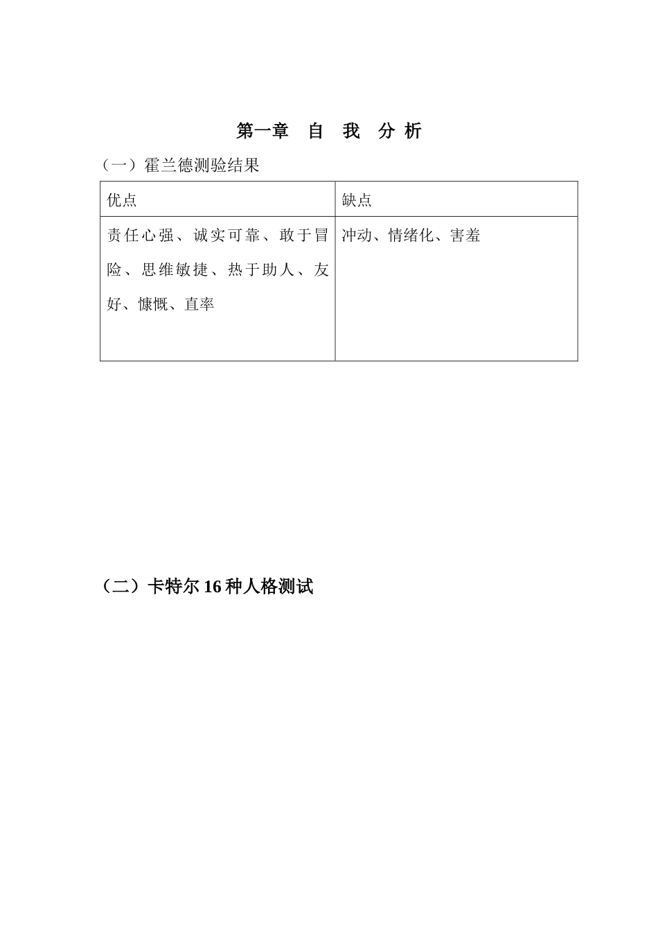 职业生涯规划_第3页