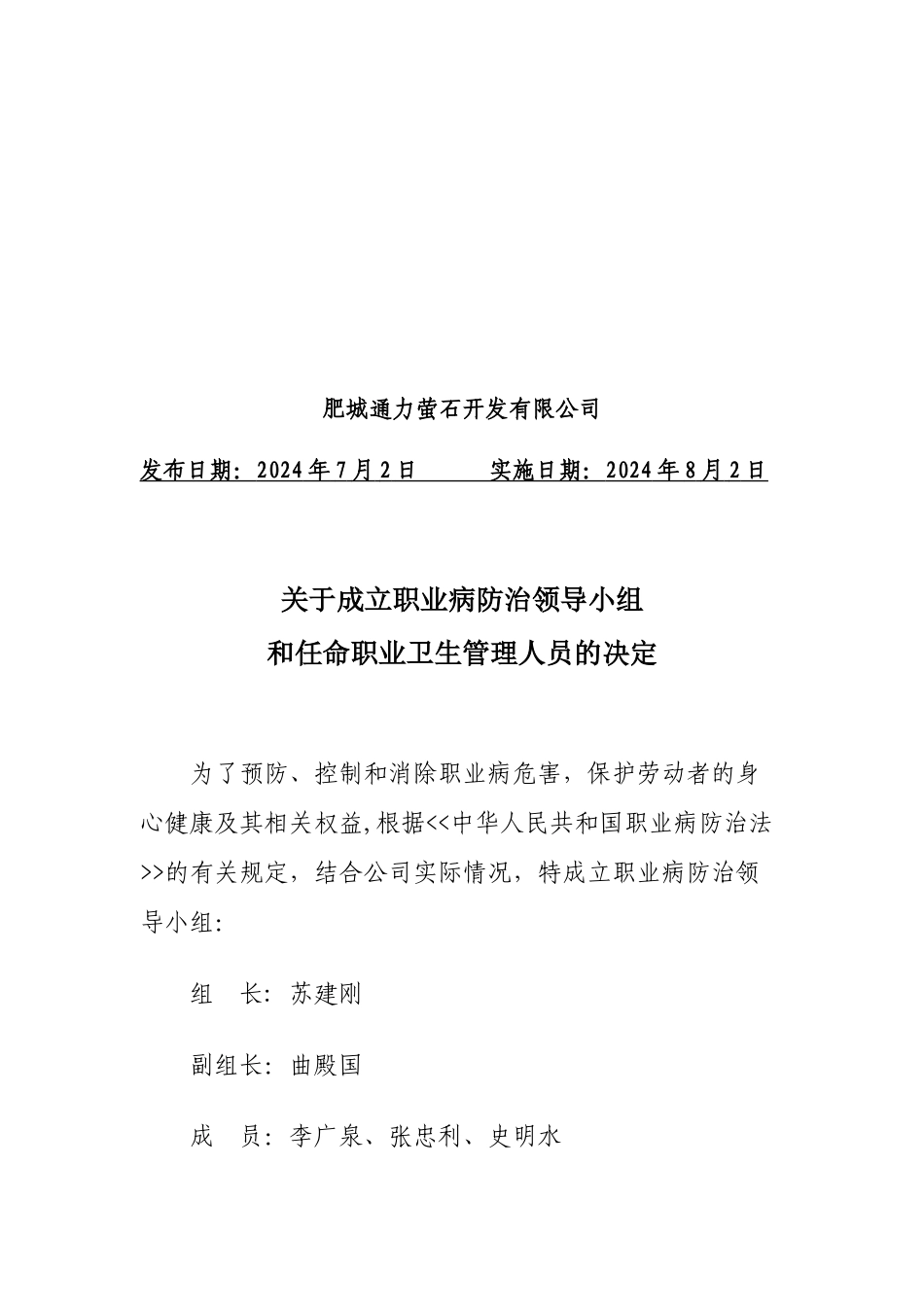 职业危害防治责任制度_第3页