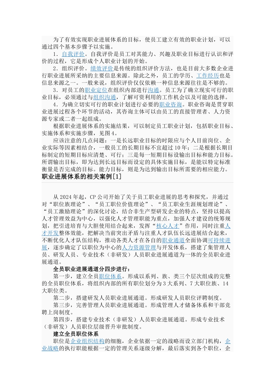 职业发展体系简单介绍_第2页