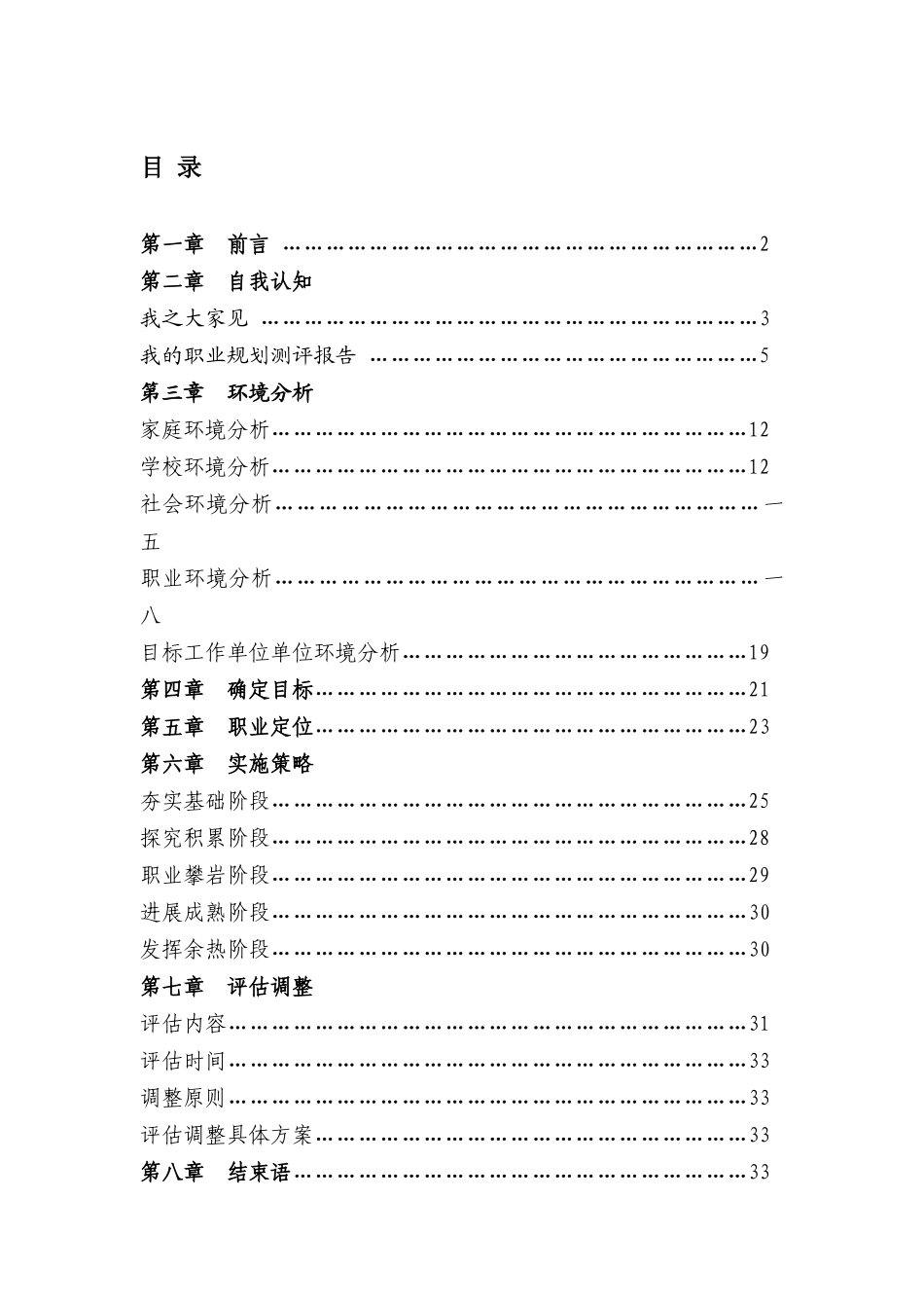 职业生涯规划书_第1页