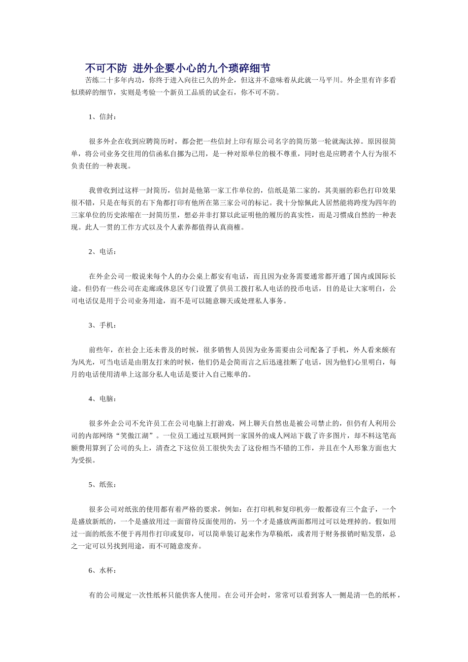 职业生涯规划之外企生涯完全手册1_第2页