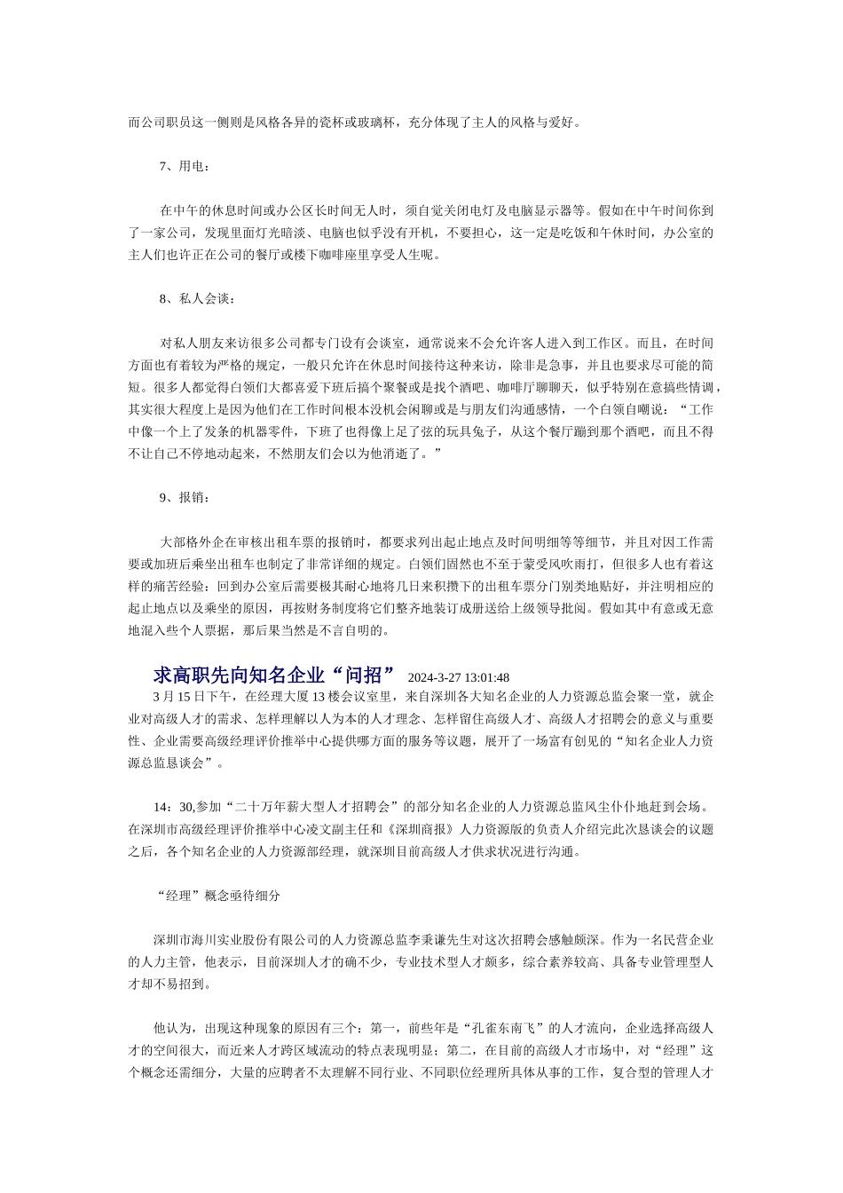 职业生涯规划之外企生涯完全手册1_第3页