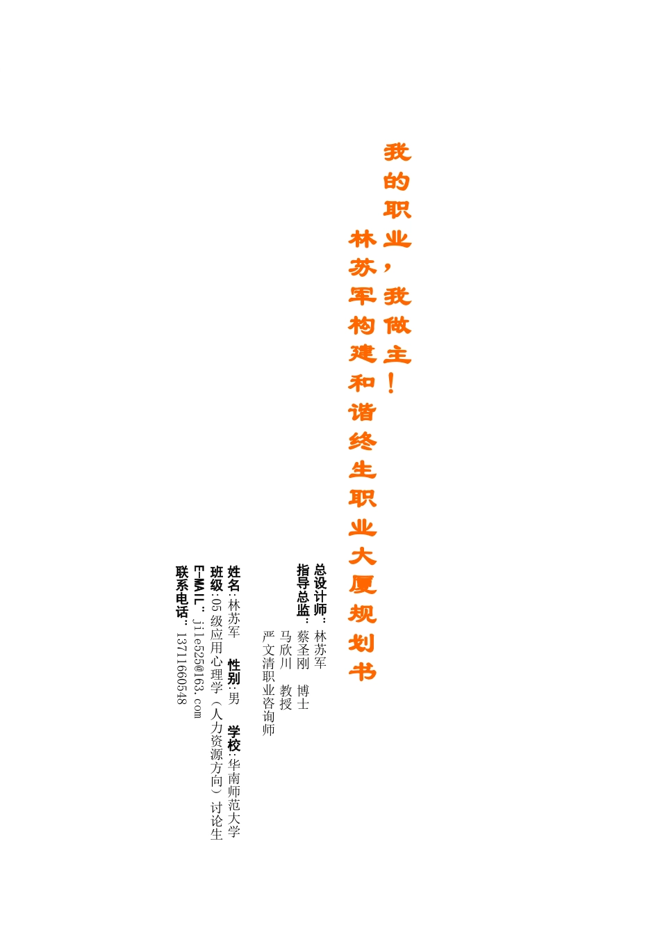 职业生涯规划案例1_第1页