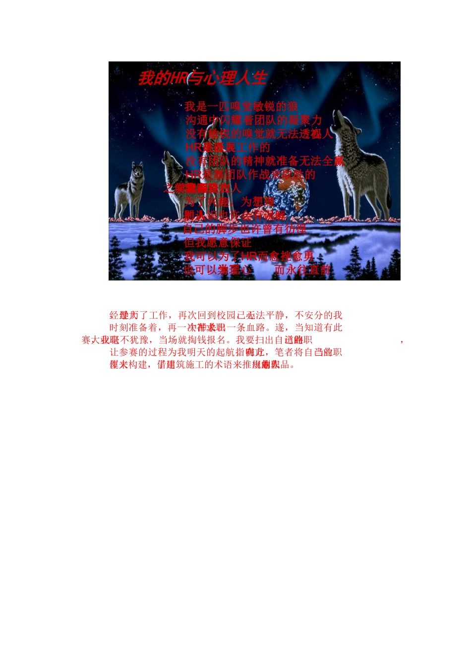 职业生涯规划案例1_第3页