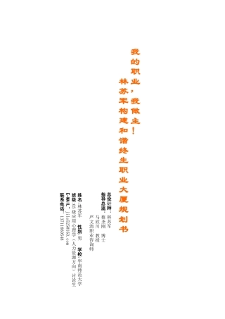 职业生涯规划案例1