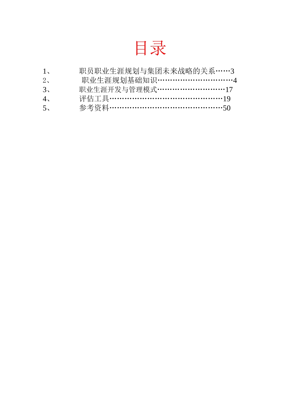 职业生涯规划知识手册黄金版_第2页