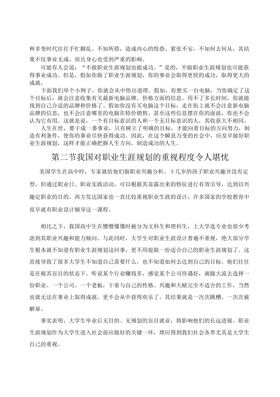 职业生涯规划篇_第2页