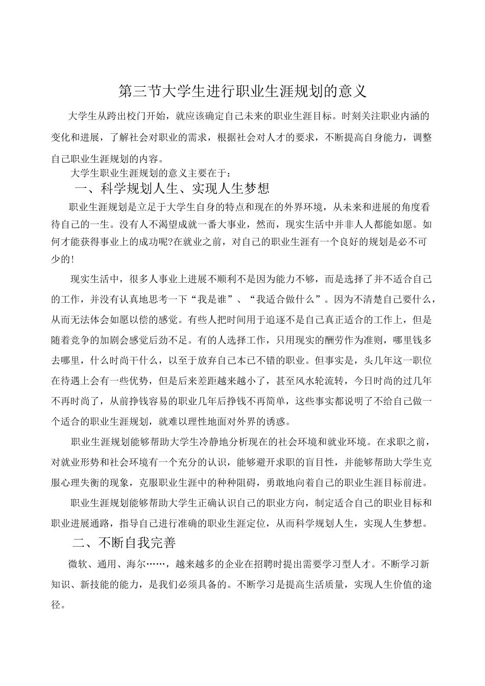 职业生涯规划篇_第3页