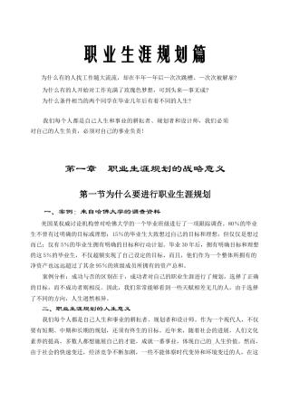 职业生涯规划篇