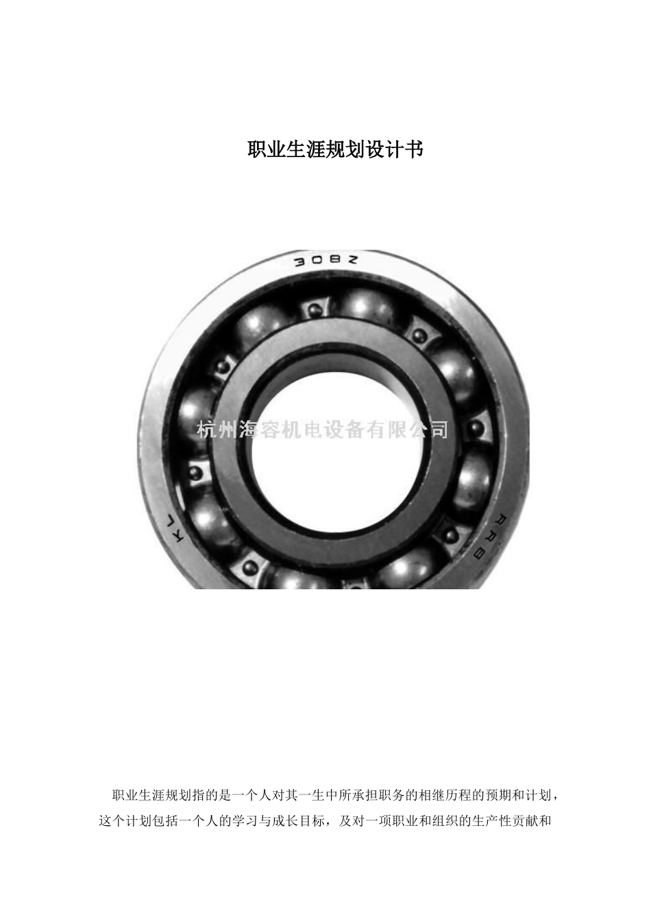 职业生涯论文_第1页