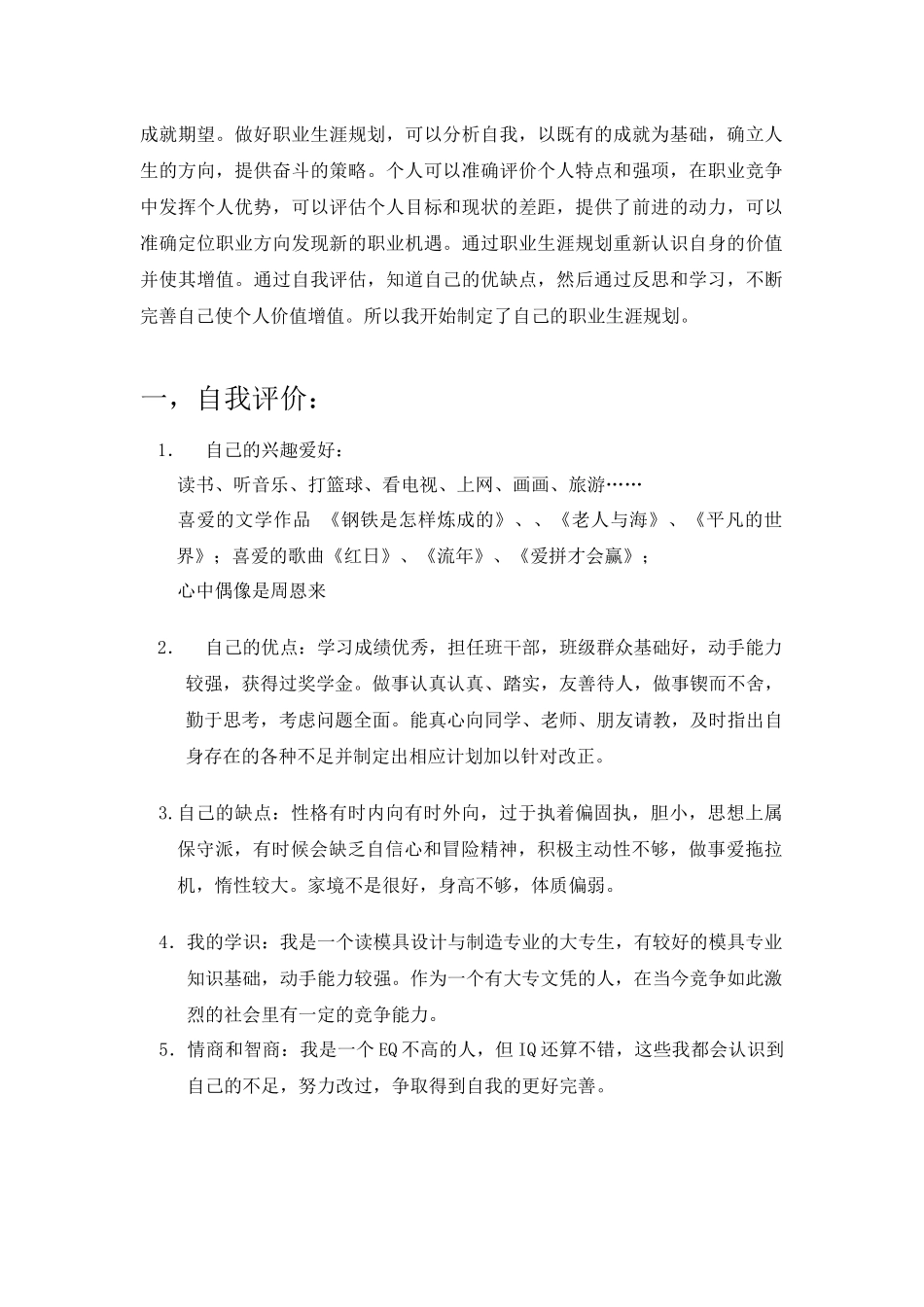 职业生涯论文_第2页