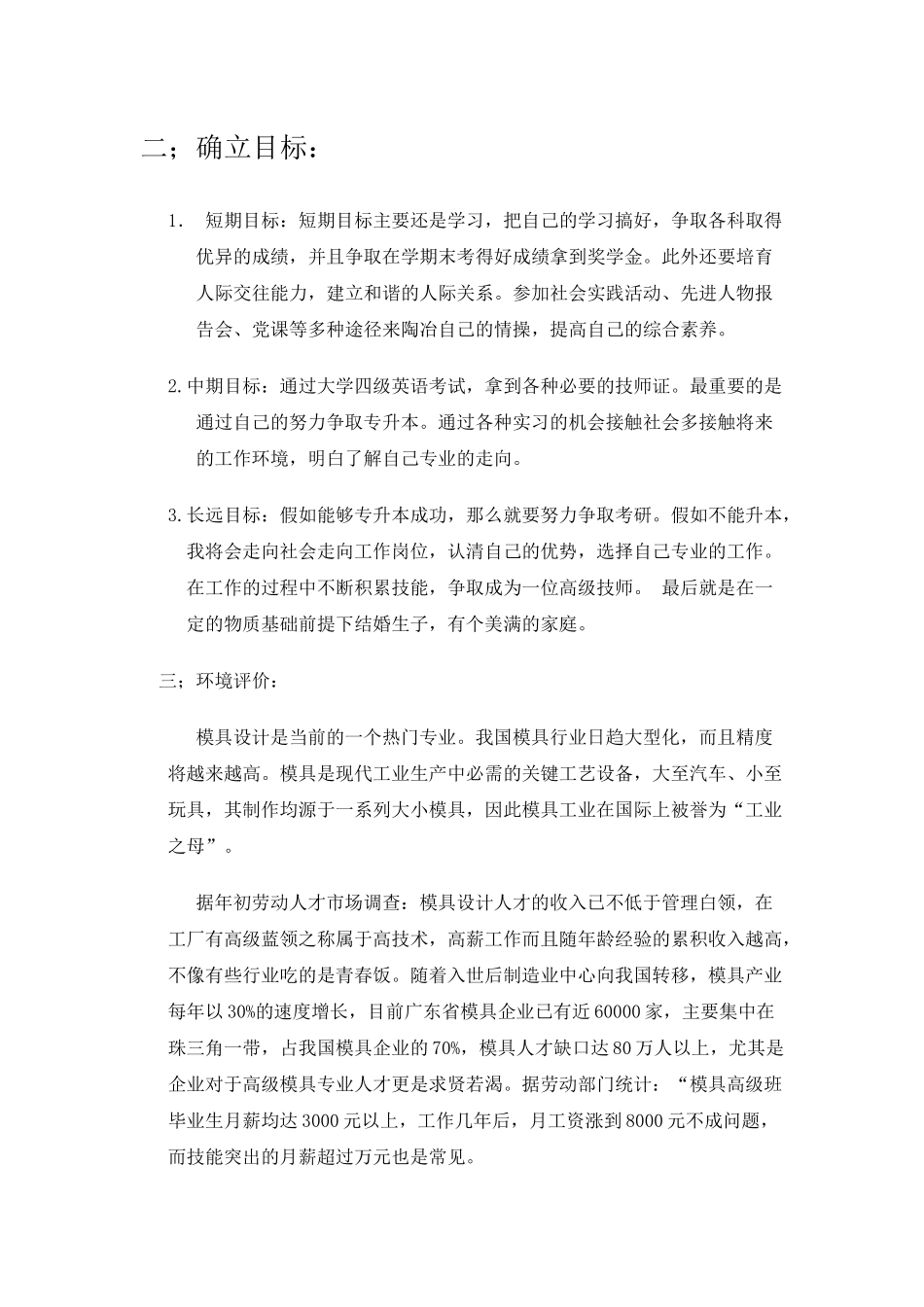 职业生涯论文_第3页