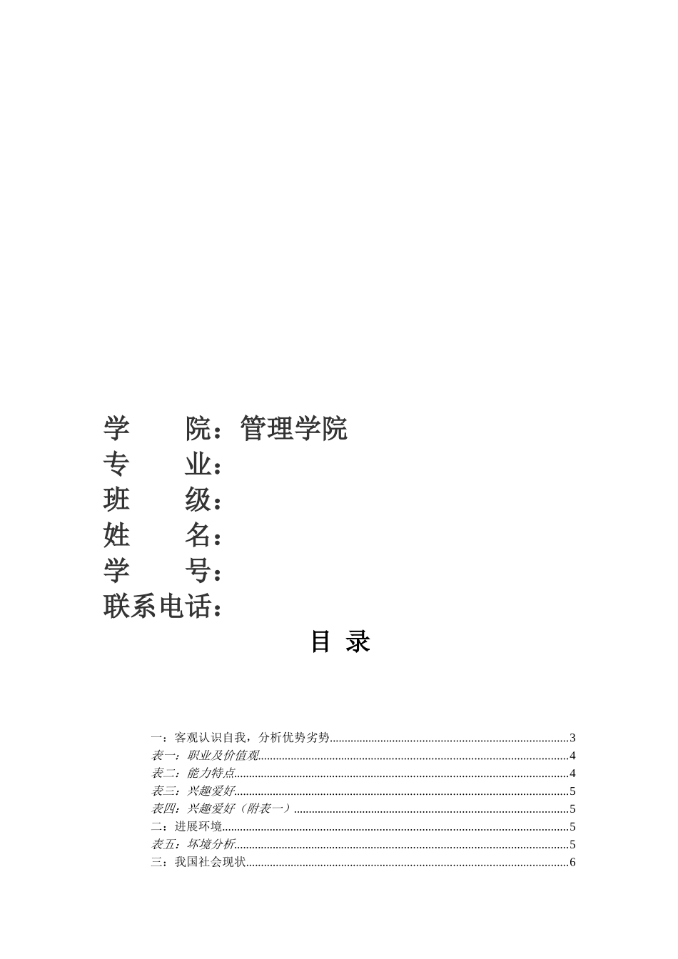 职业生涯设计大赛_第2页