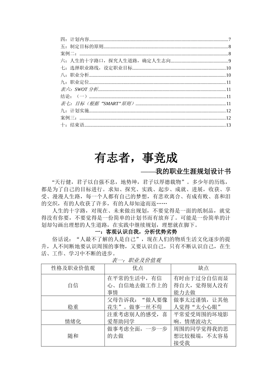 职业生涯设计大赛_第3页