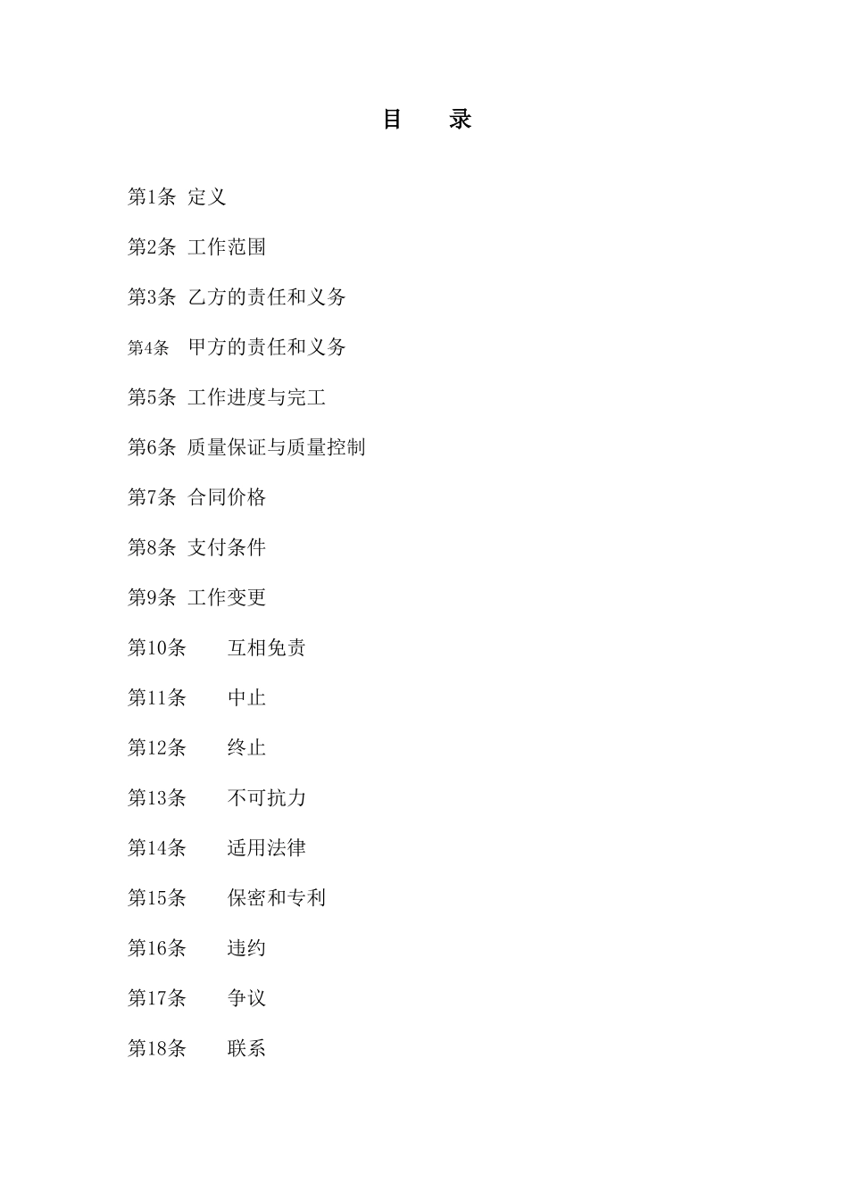 职业病危害预评价合同NEW_第3页