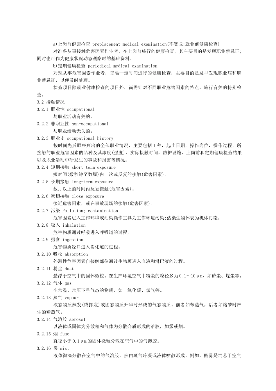 职业病诊断名词术语_第3页