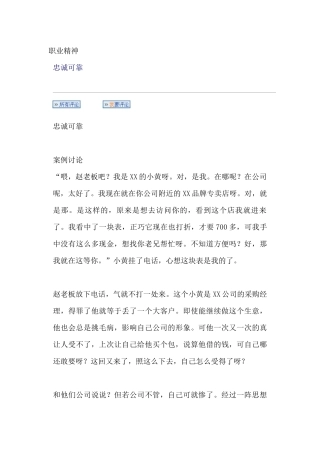 职业精神忠诚可靠案例讨论