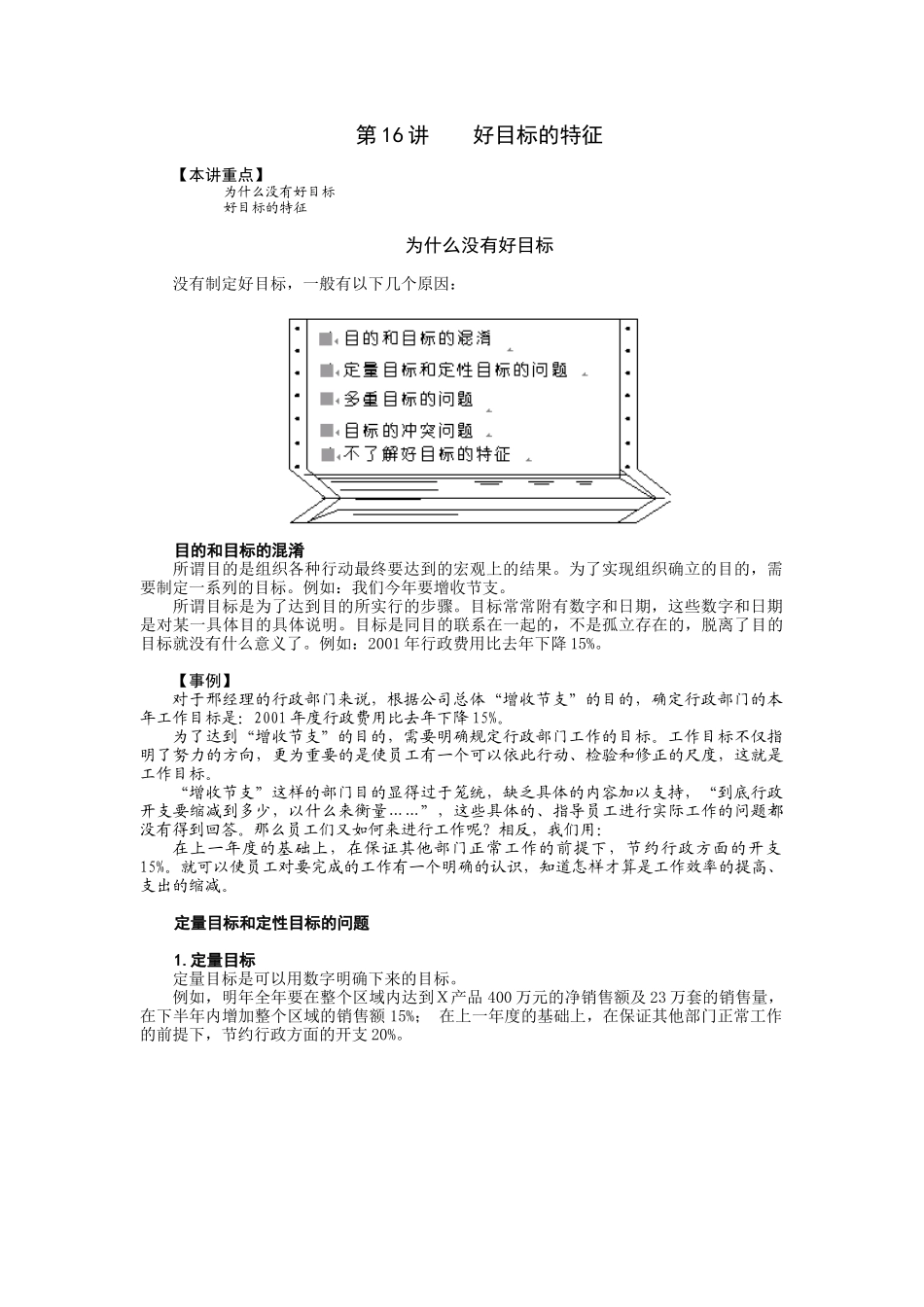 职业经理MBA实战经验讲义16_第1页