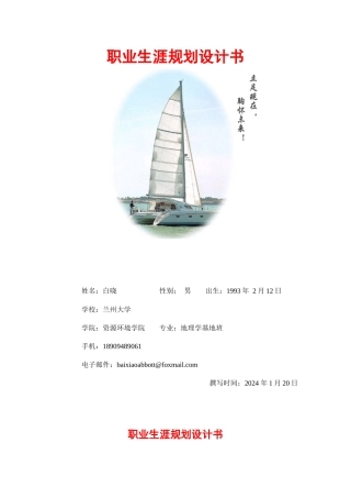 职业生涯规划设计书模板