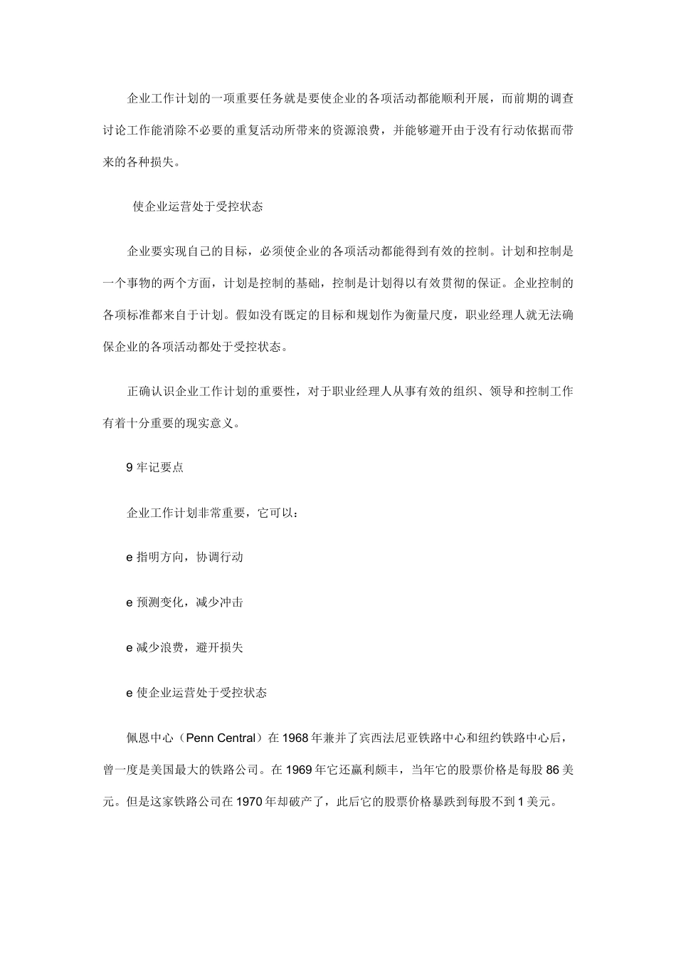 职业经理人如何制订工作计划_第3页