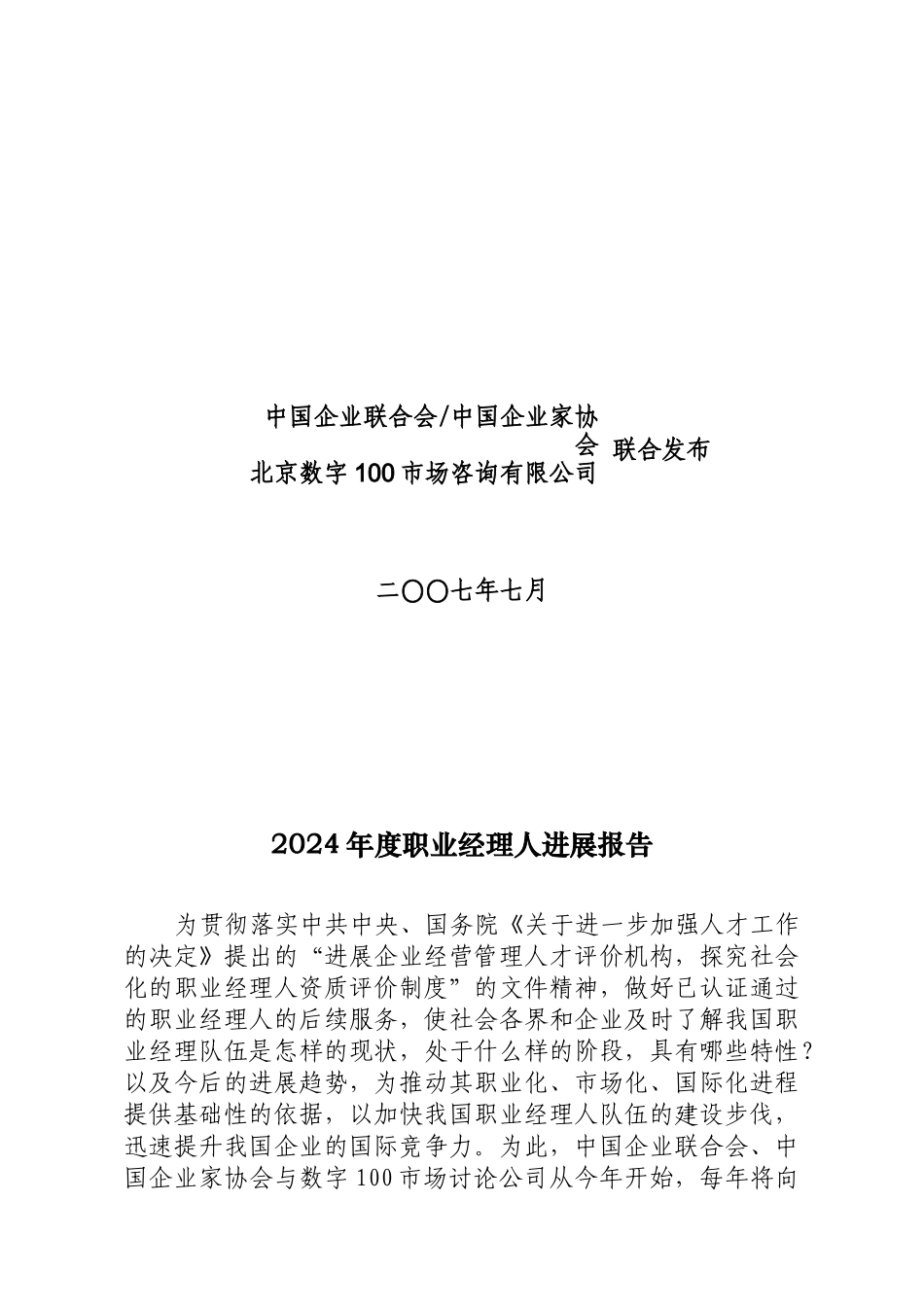 职业经理人年度发展报告书_第2页