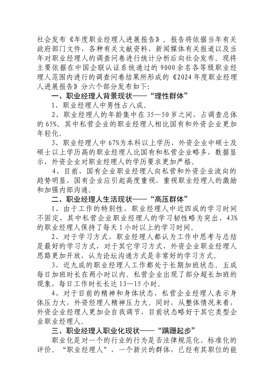 职业经理人年度发展报告书_第3页